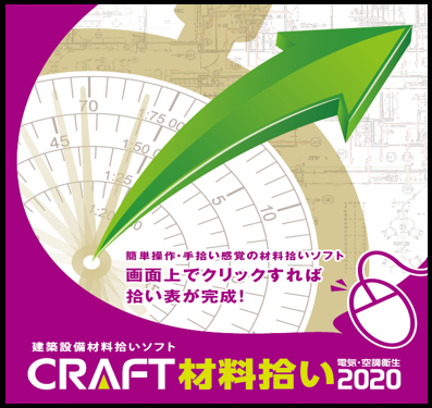 CRAFT 材料拾い 2020 新機能