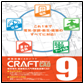 CRAFT CAD Ver.9 新機能