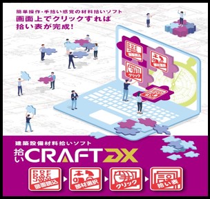 拾いCRAFT DX 新機能