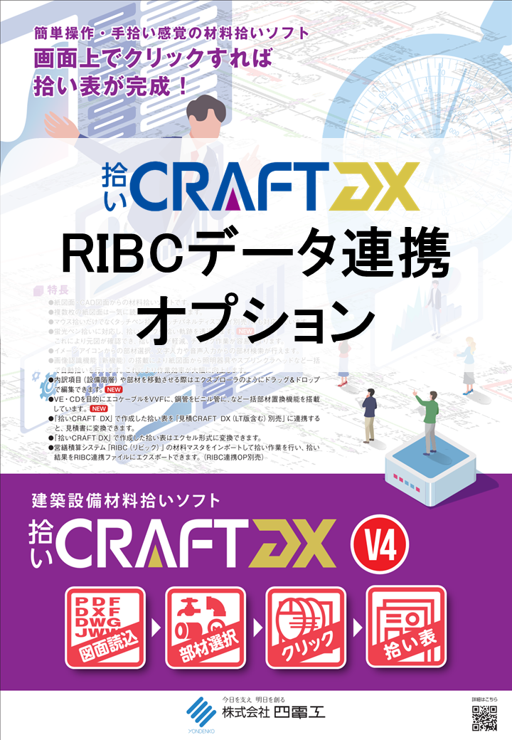 CRAFT DXシリーズ｜製品情報・導入事例｜株式会社四電工 CAD開発部