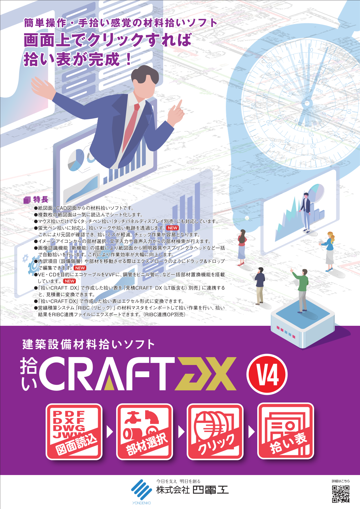 拾いCRAFT DX