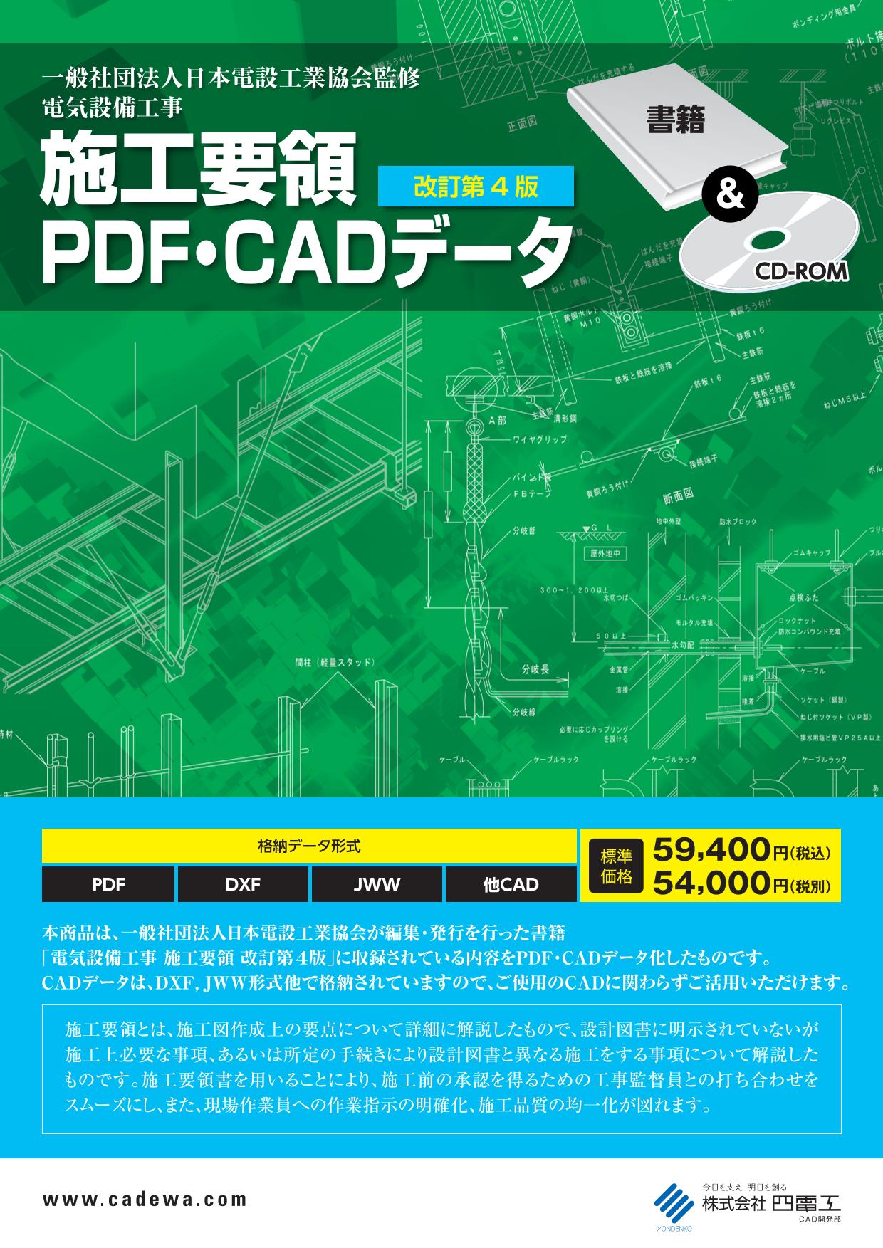 電気設備工事 施工要領 CADデータ