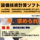 設備技術計算ソフト eco労師
