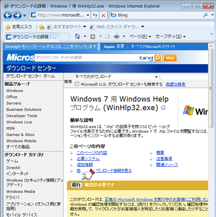 Windows7の場合