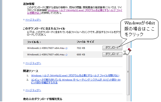 Windows7の場合